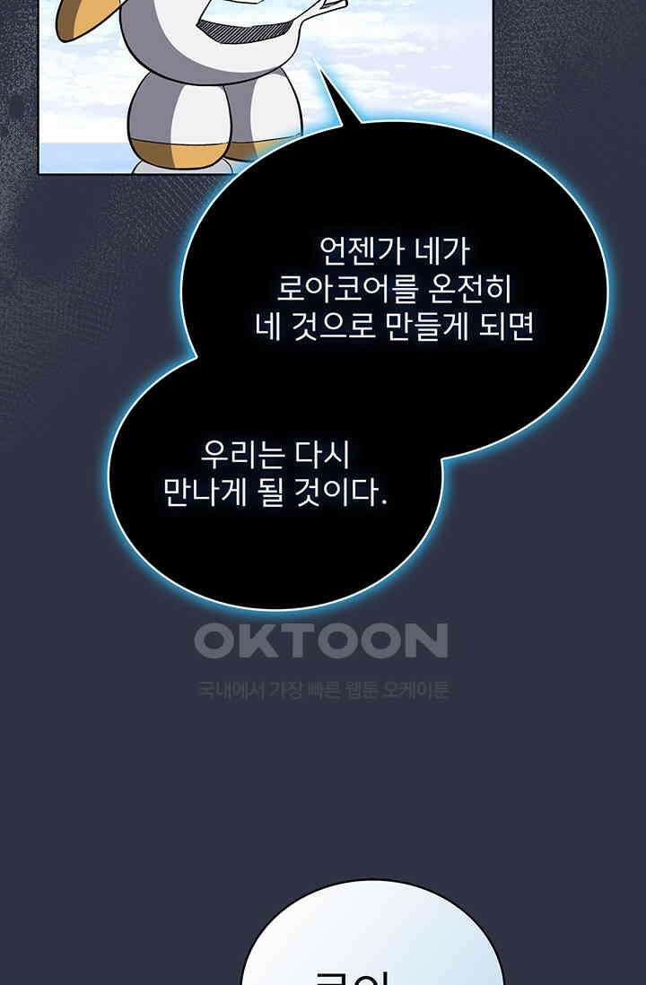 로아즈 50화 (완결) 29