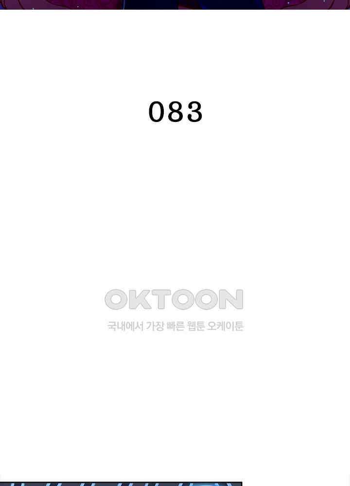 환생해결사 83화 2