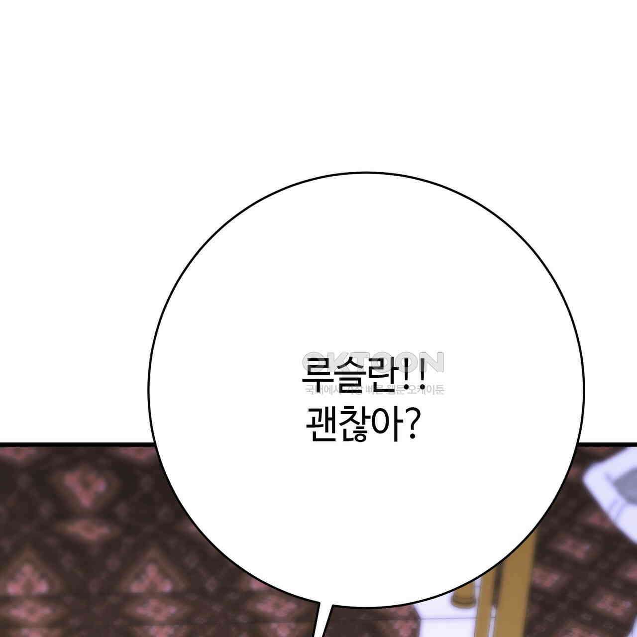 악녀에게 의리가 어디 있어 148화 1