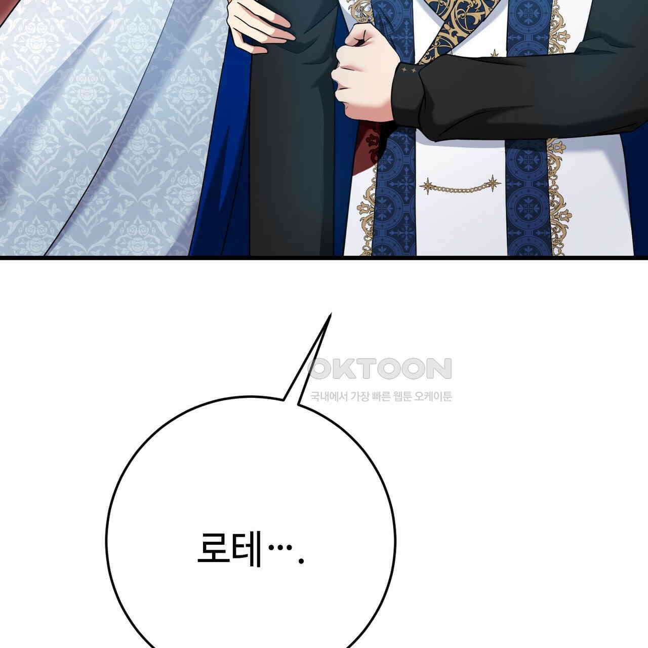 악녀에게 의리가 어디 있어 148화 3
