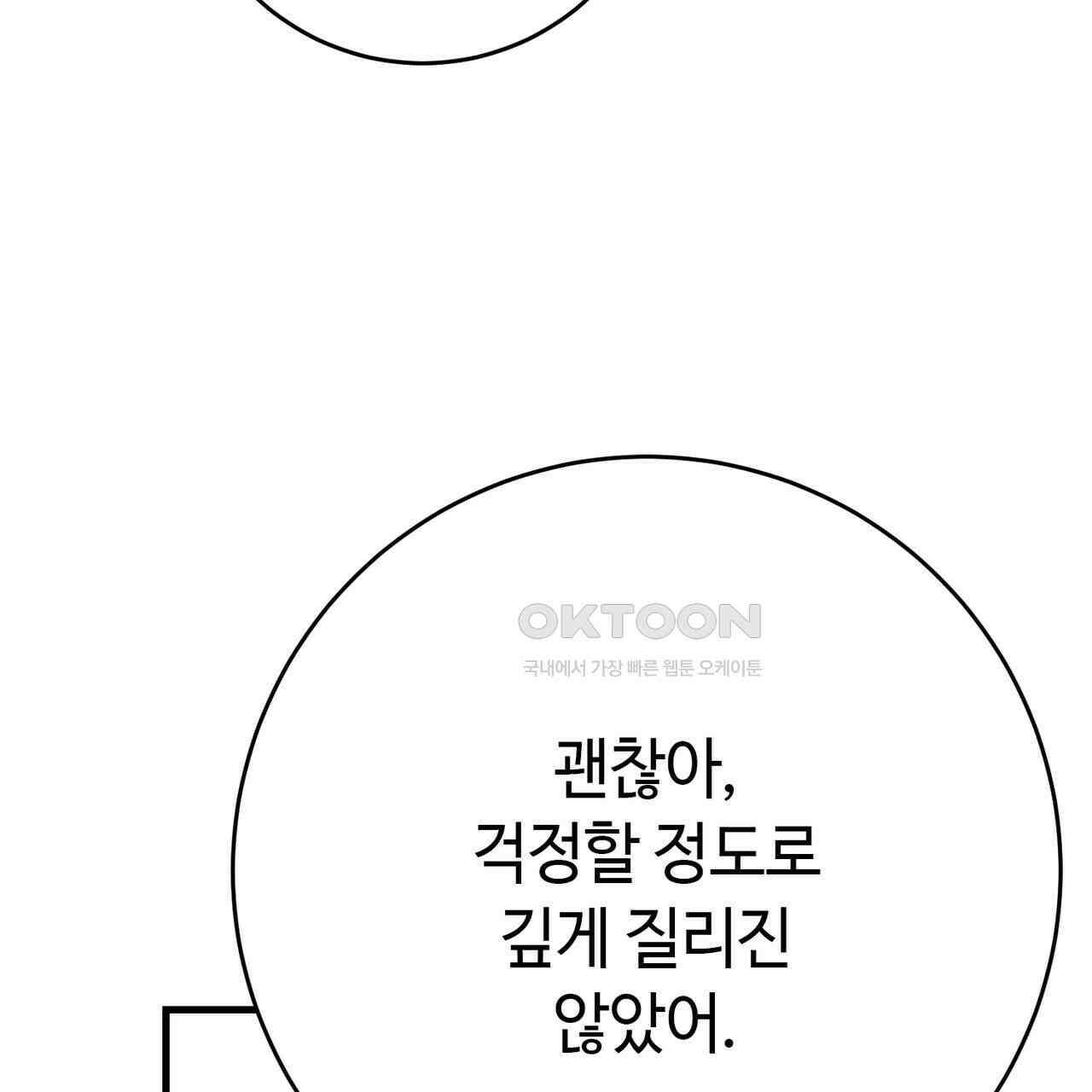 악녀에게 의리가 어디 있어 148화 4