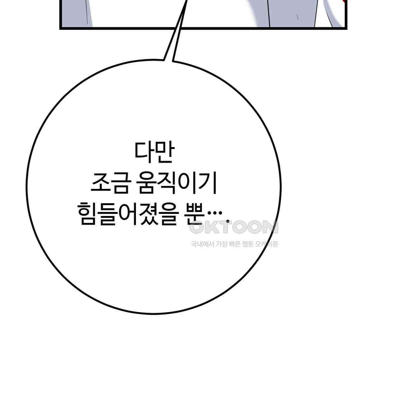 악녀에게 의리가 어디 있어 148화 6