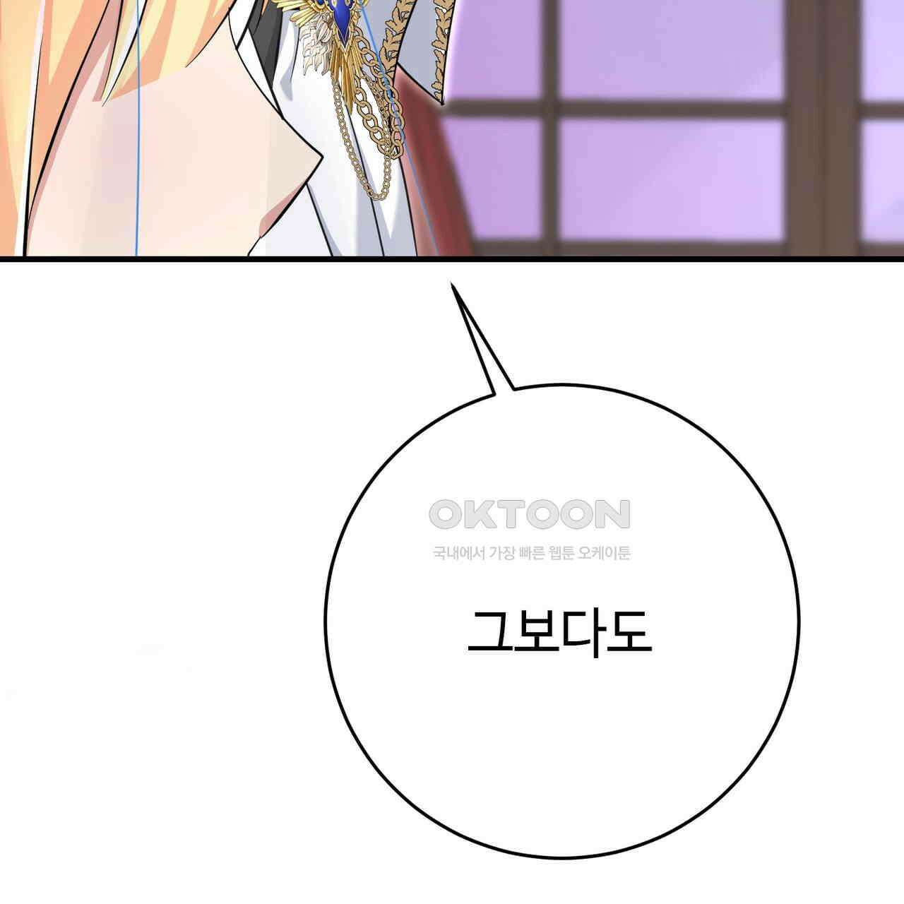 악녀에게 의리가 어디 있어 148화 8