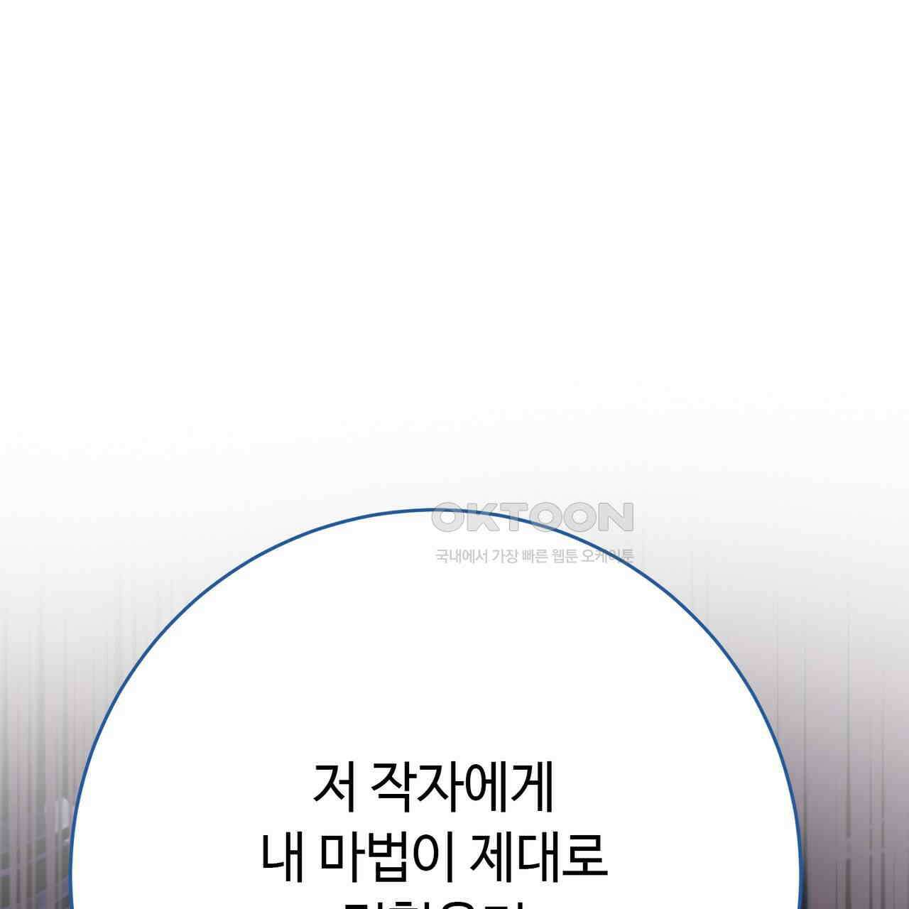 악녀에게 의리가 어디 있어 148화 9