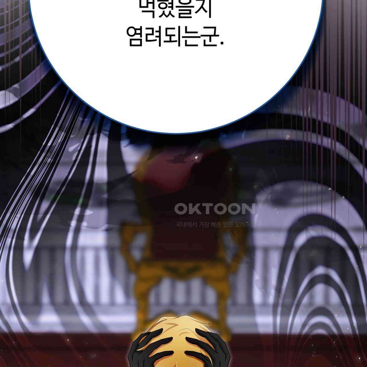 악녀에게 의리가 어디 있어 148화 10