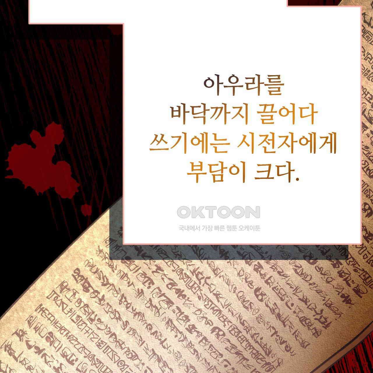 악녀에게 의리가 어디 있어 148화 13