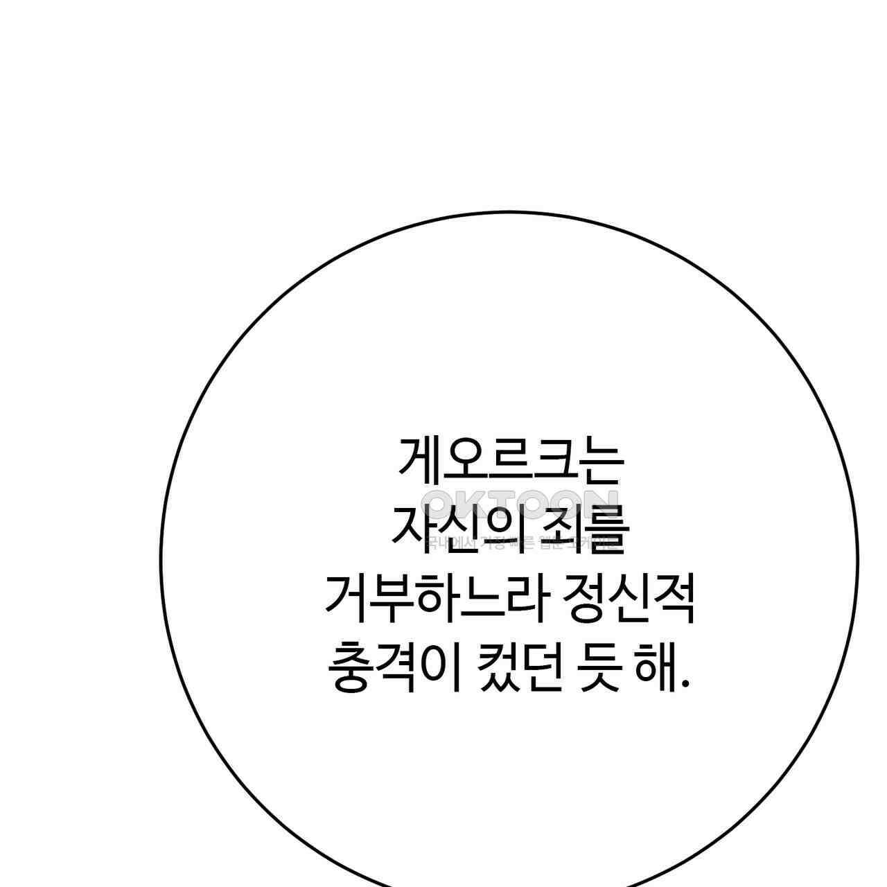 악녀에게 의리가 어디 있어 148화 19