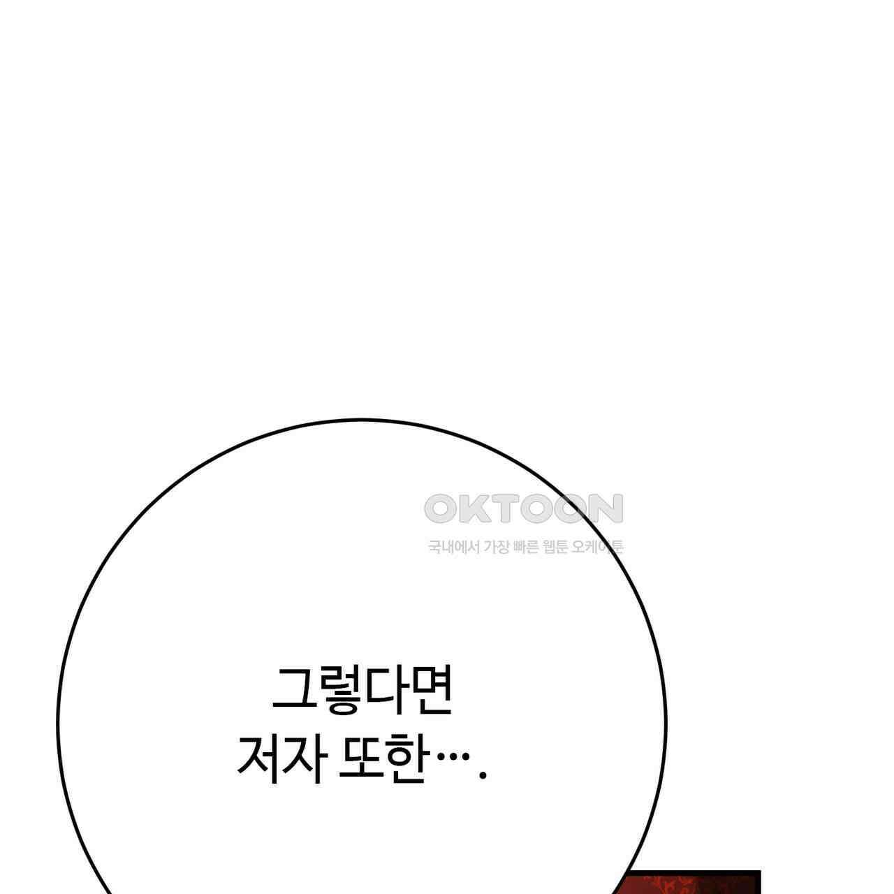 악녀에게 의리가 어디 있어 148화 21