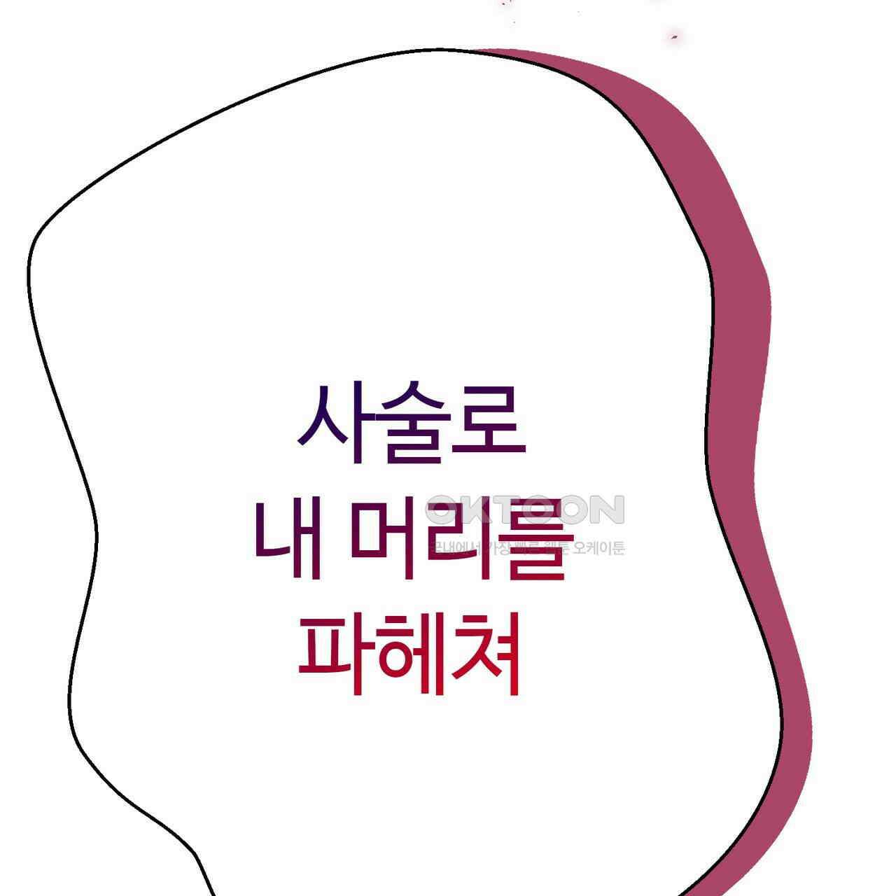 악녀에게 의리가 어디 있어 148화 25