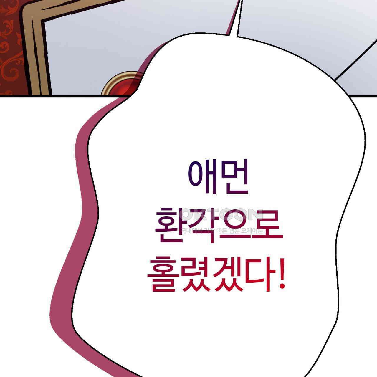악녀에게 의리가 어디 있어 148화 28