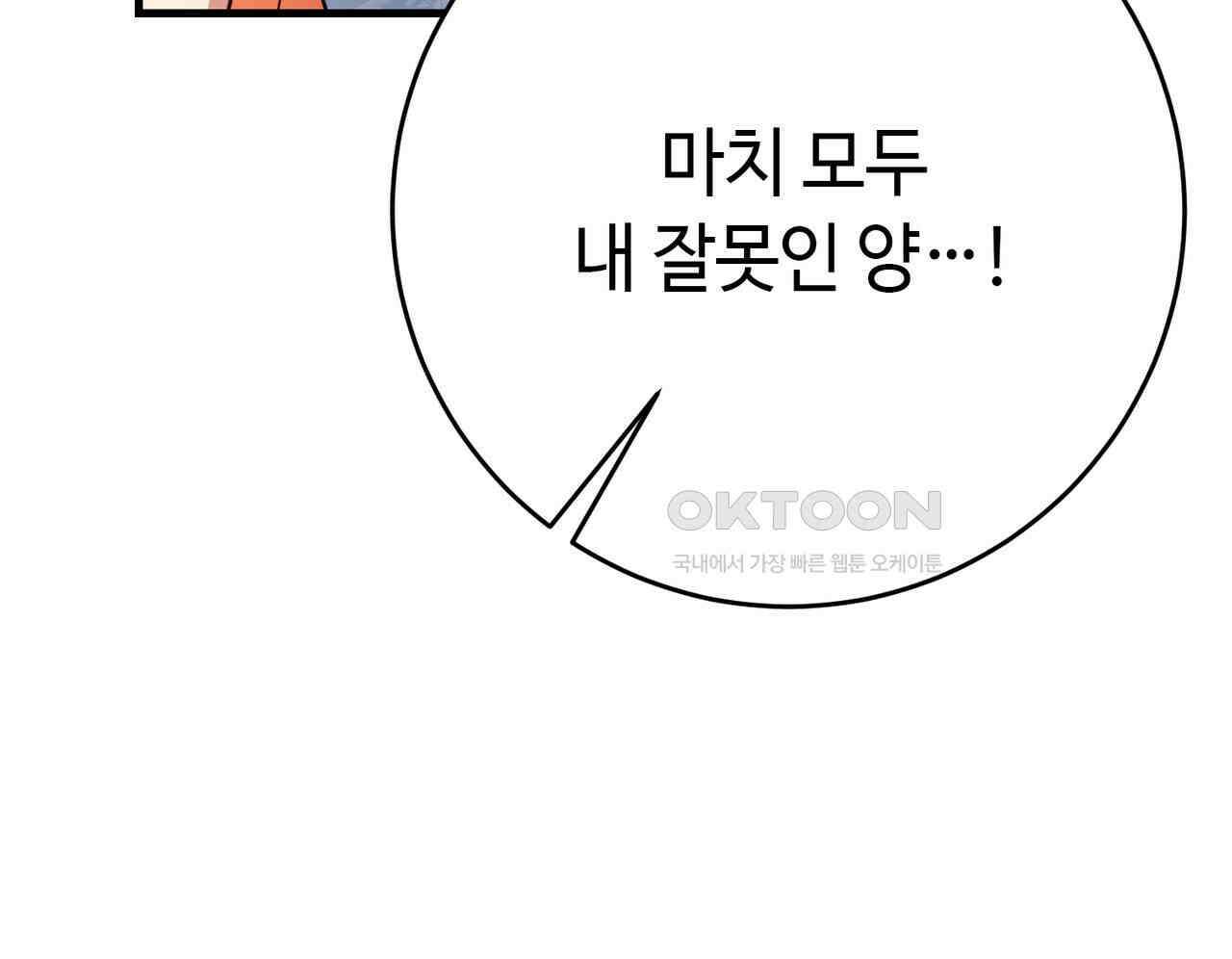 악녀에게 의리가 어디 있어 148화 31