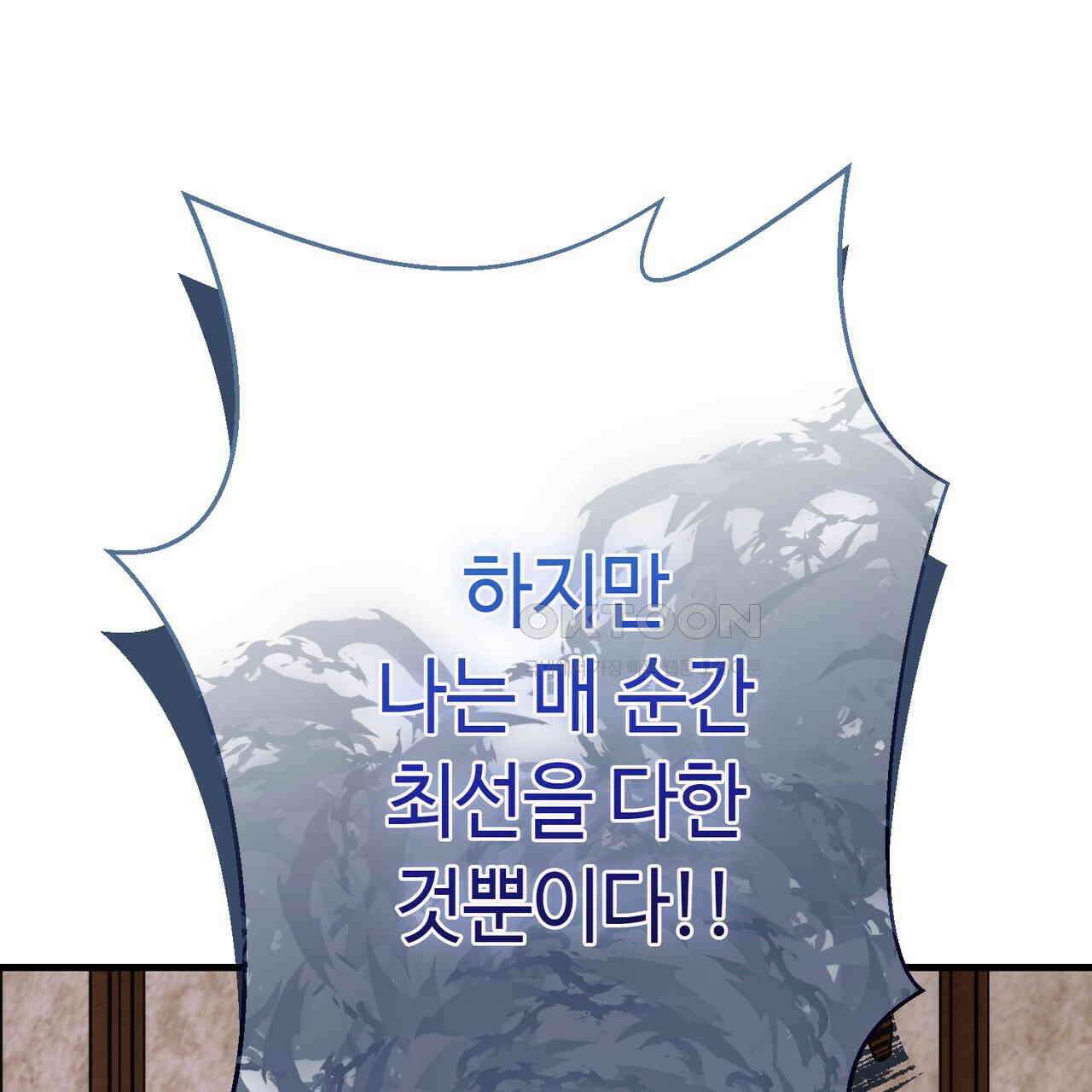 악녀에게 의리가 어디 있어 148화 32