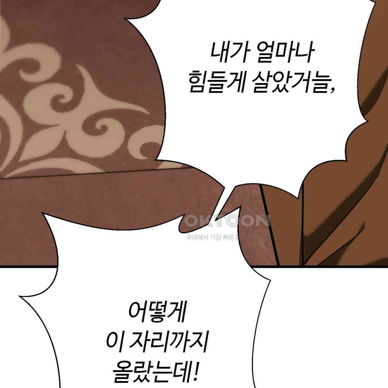 악녀에게 의리가 어디 있어 148화 35