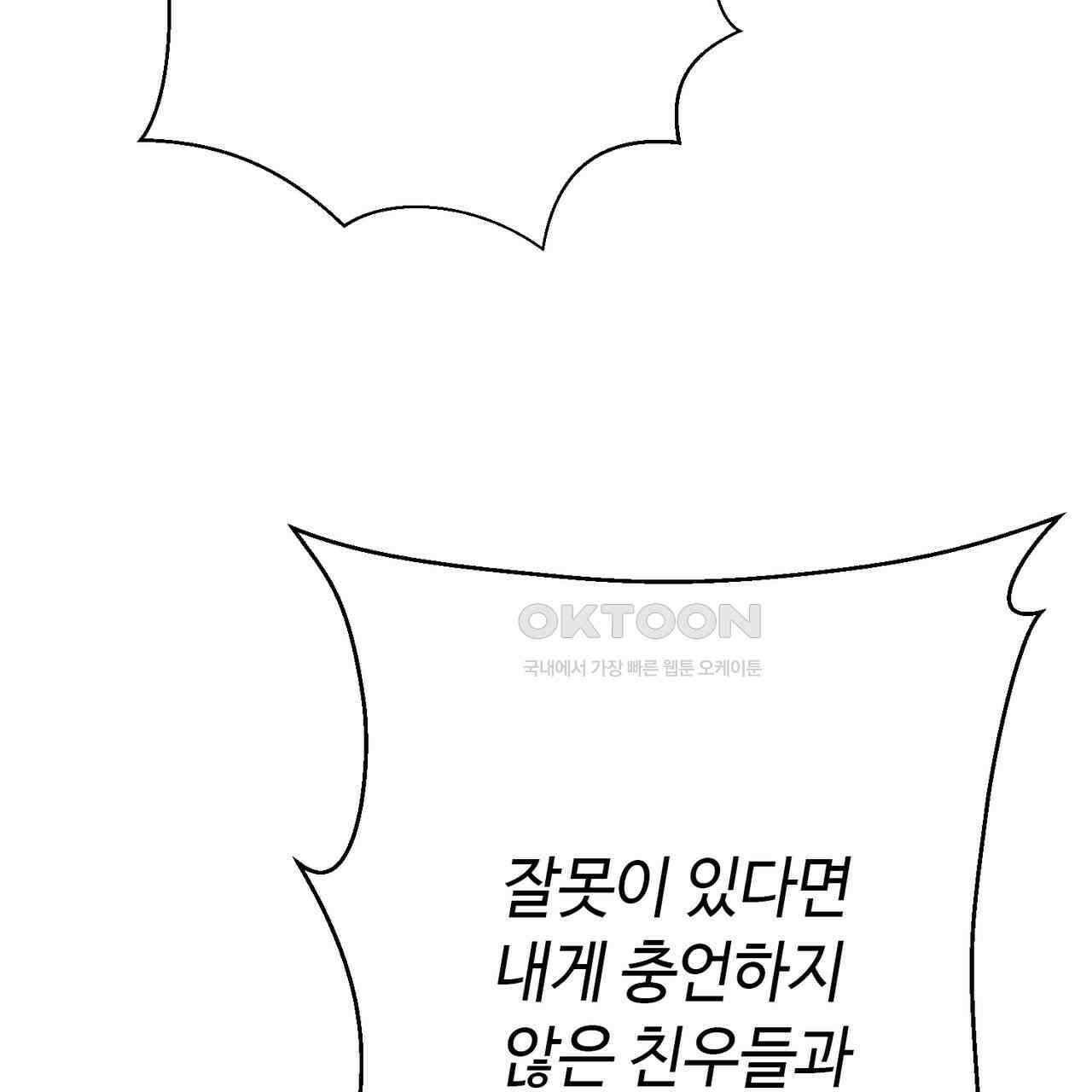 악녀에게 의리가 어디 있어 148화 36