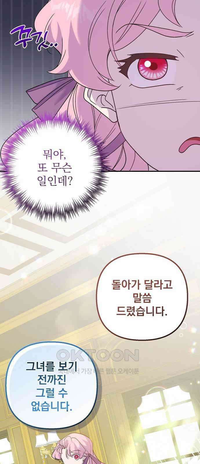 이혼 3초컷 완료해드림 46화 4