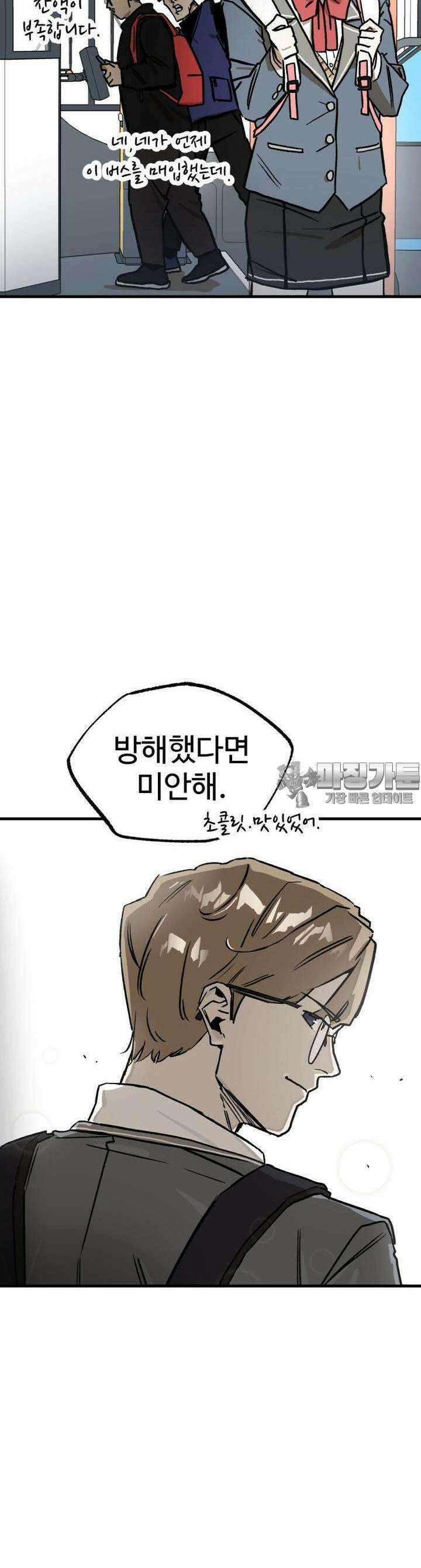 고백! 파괴! 사랑! 2화 2