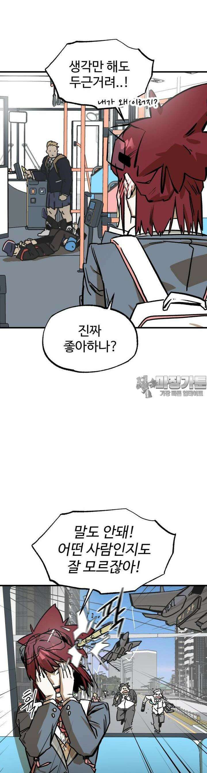 고백! 파괴! 사랑! 2화 3