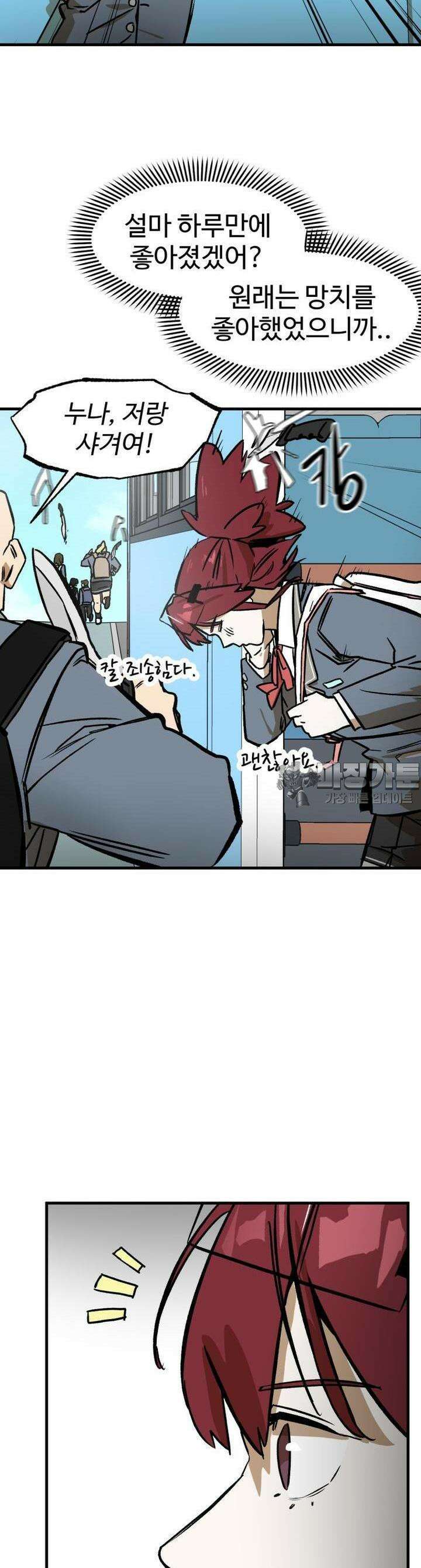고백! 파괴! 사랑! 2화 4