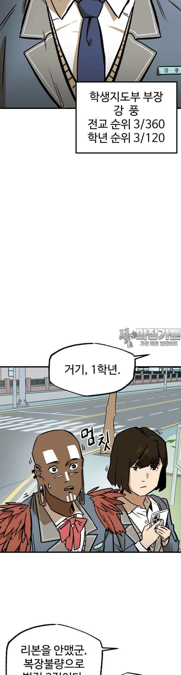 고백! 파괴! 사랑! 2화 6