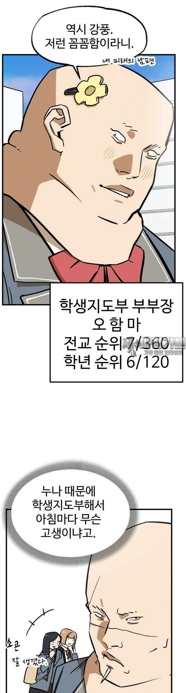 고백! 파괴! 사랑! 2화 8