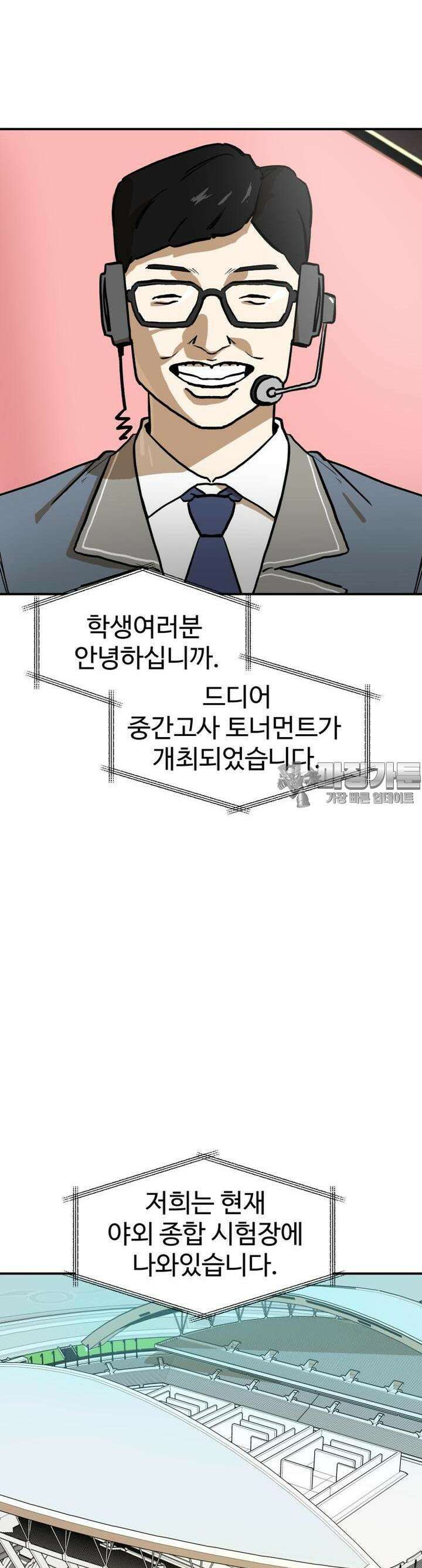 고백! 파괴! 사랑! 8화 3