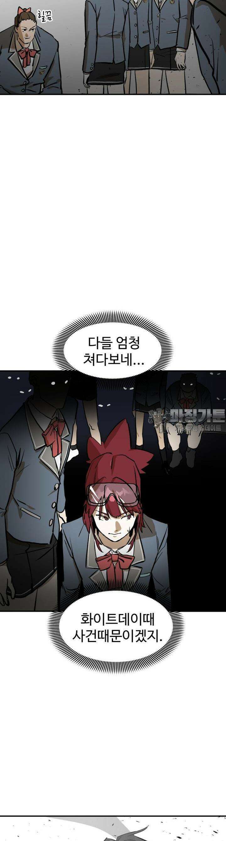 고백! 파괴! 사랑! 8화 5