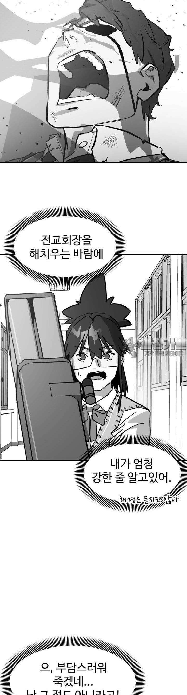 고백! 파괴! 사랑! 8화 6