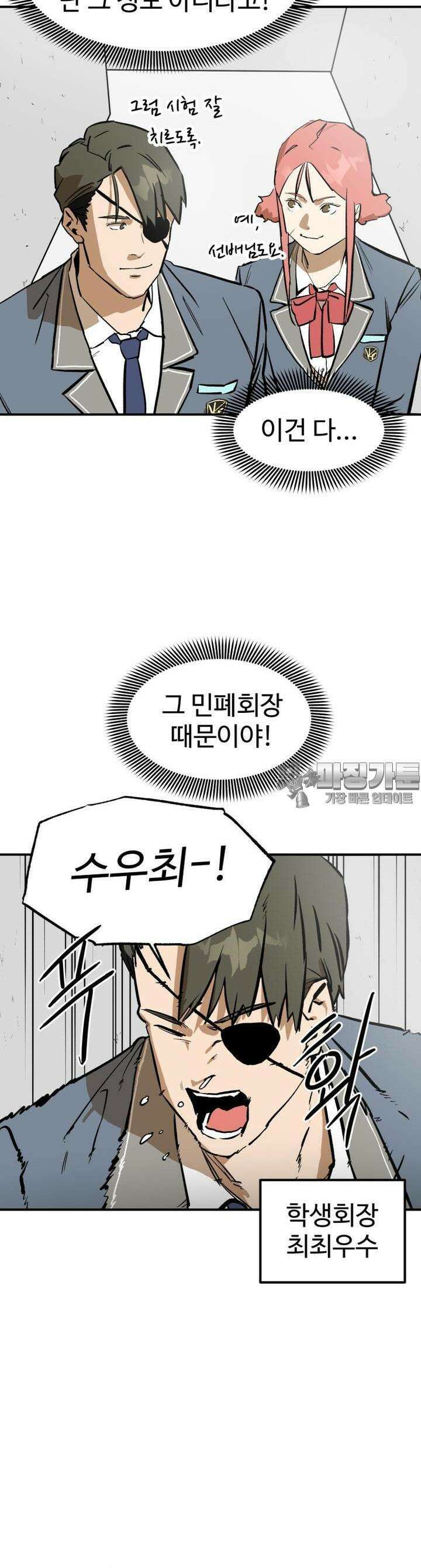고백! 파괴! 사랑! 8화 7