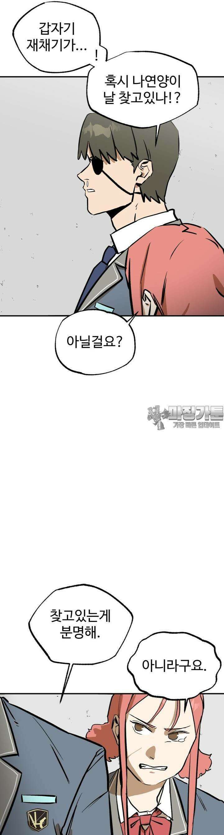 고백! 파괴! 사랑! 8화 8