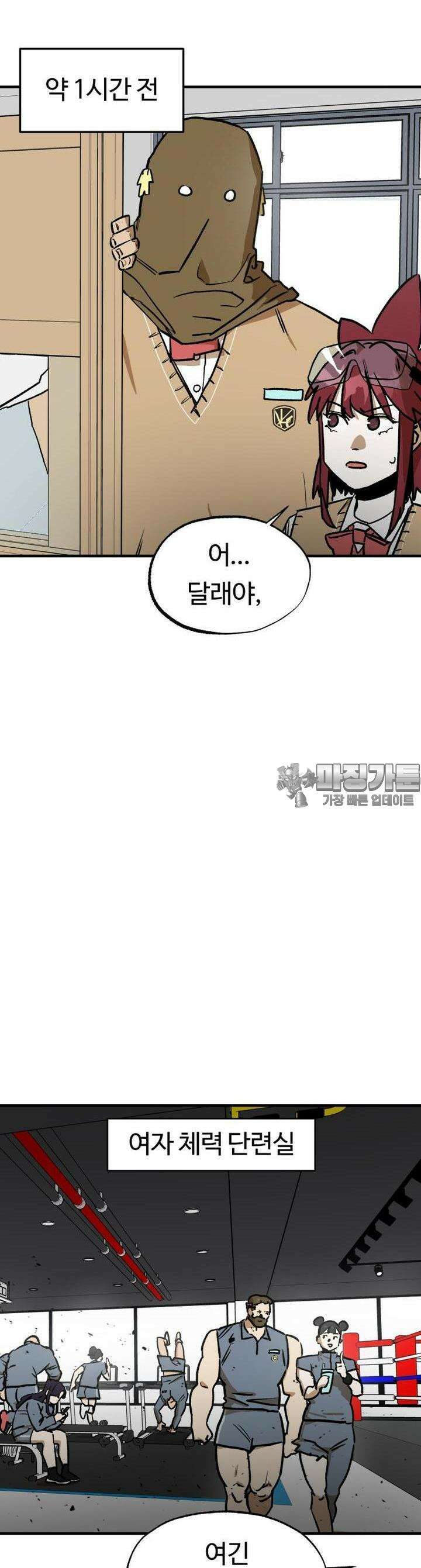 고백! 파괴! 사랑! 14화 5