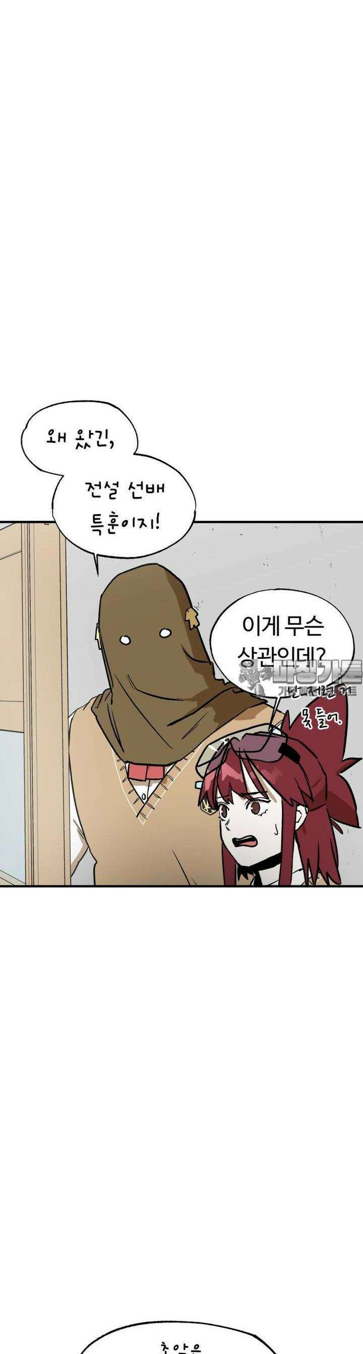 고백! 파괴! 사랑! 14화 7