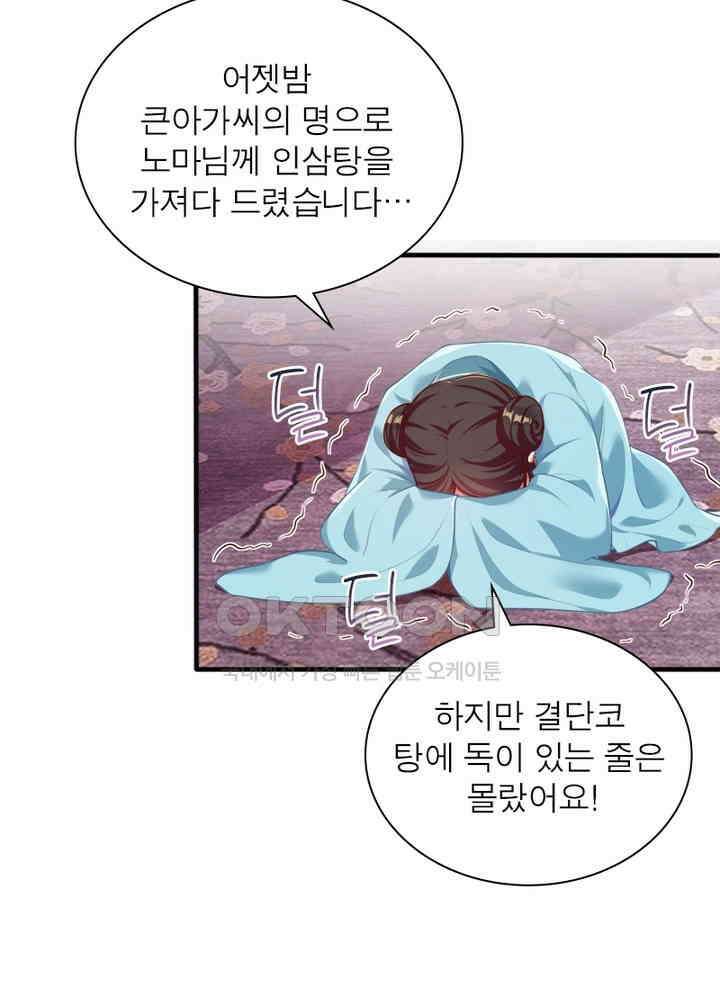 환생해결사 109화 3