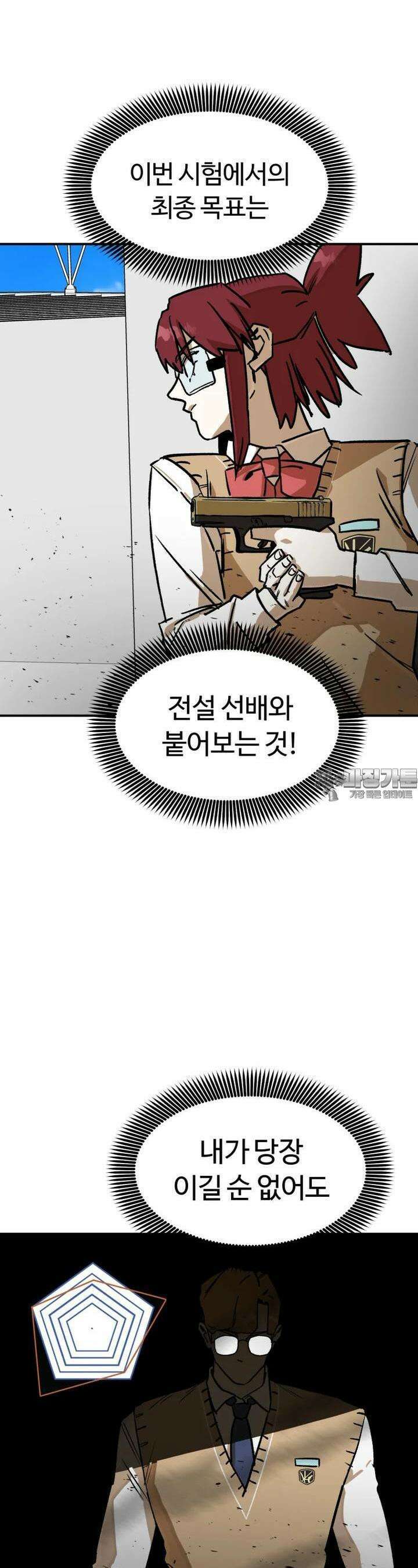 고백! 파괴! 사랑! 25화 3