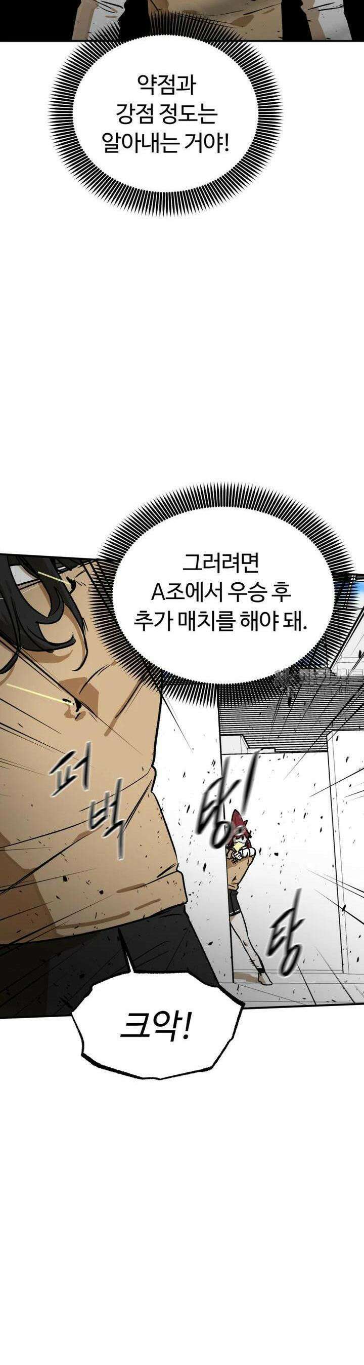 고백! 파괴! 사랑! 25화 4
