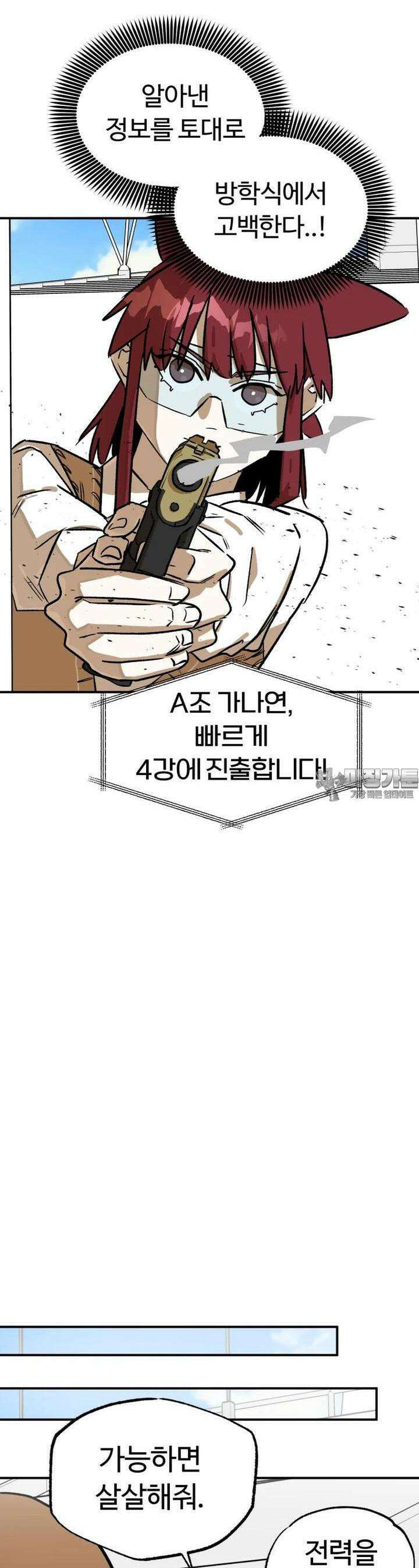 고백! 파괴! 사랑! 25화 5