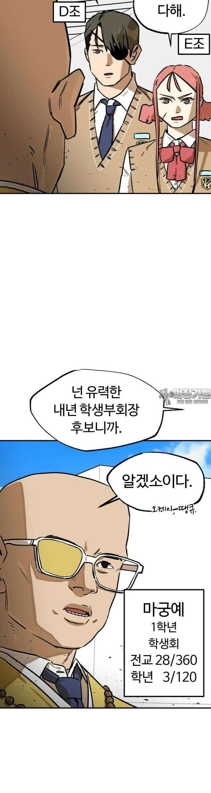 고백! 파괴! 사랑! 25화 6