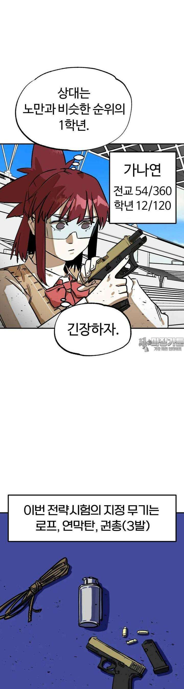 고백! 파괴! 사랑! 25화 7