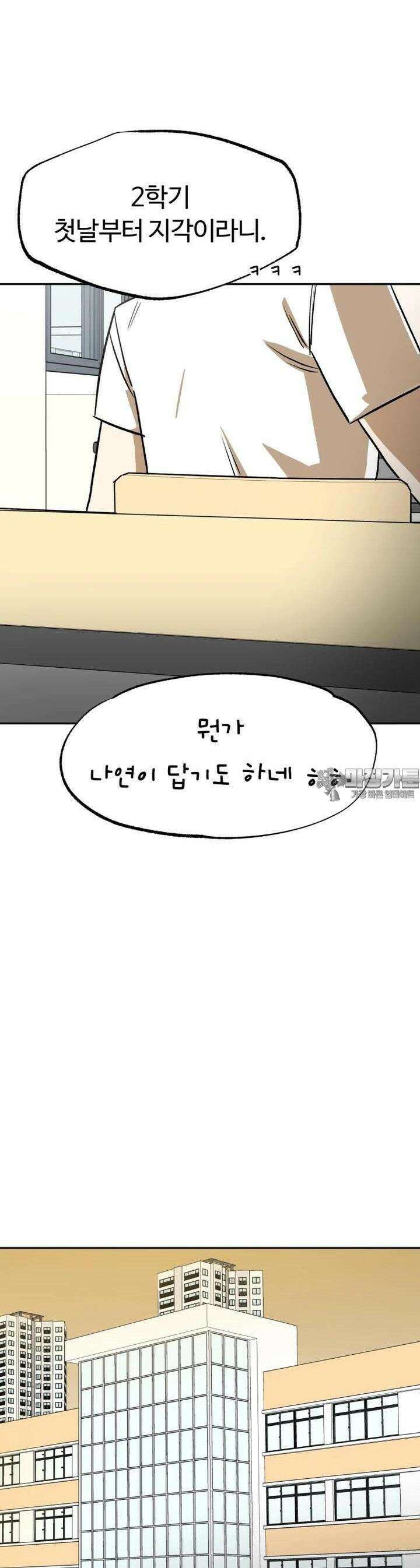 고백! 파괴! 사랑! 31화 4