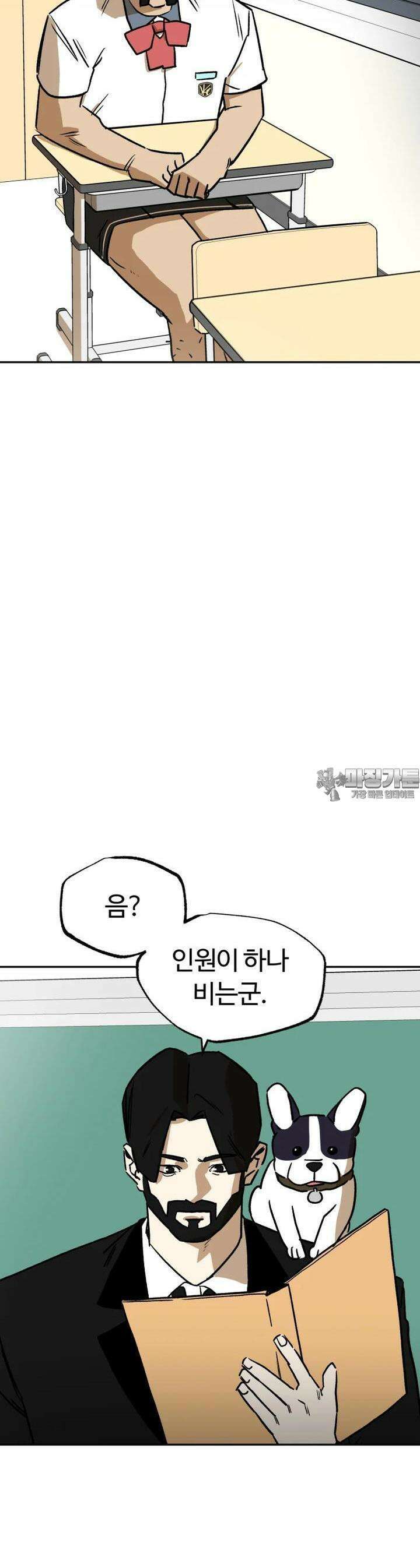 고백! 파괴! 사랑! 31화 6