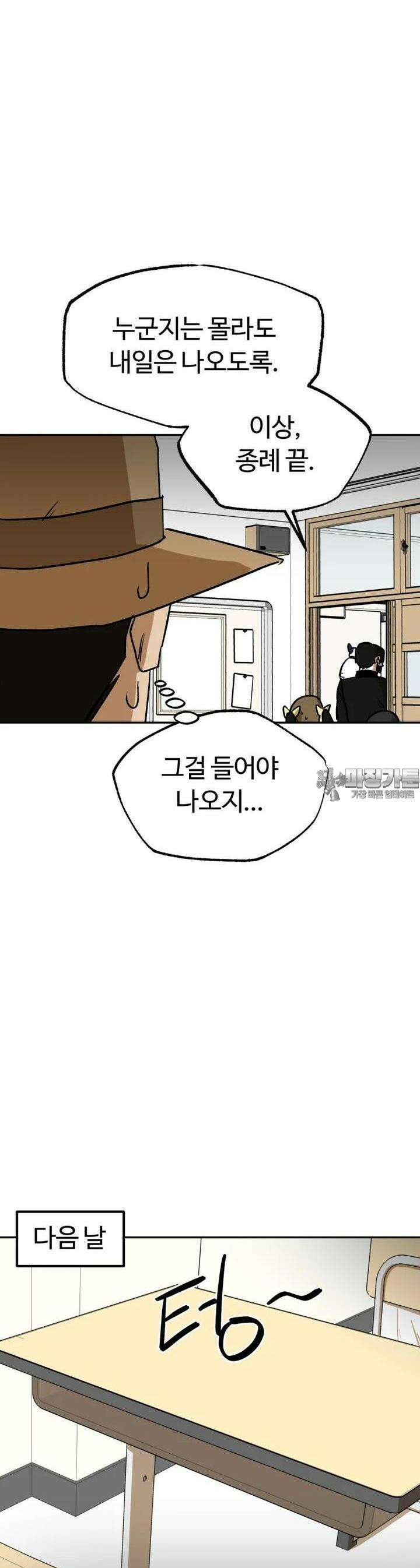 고백! 파괴! 사랑! 31화 7