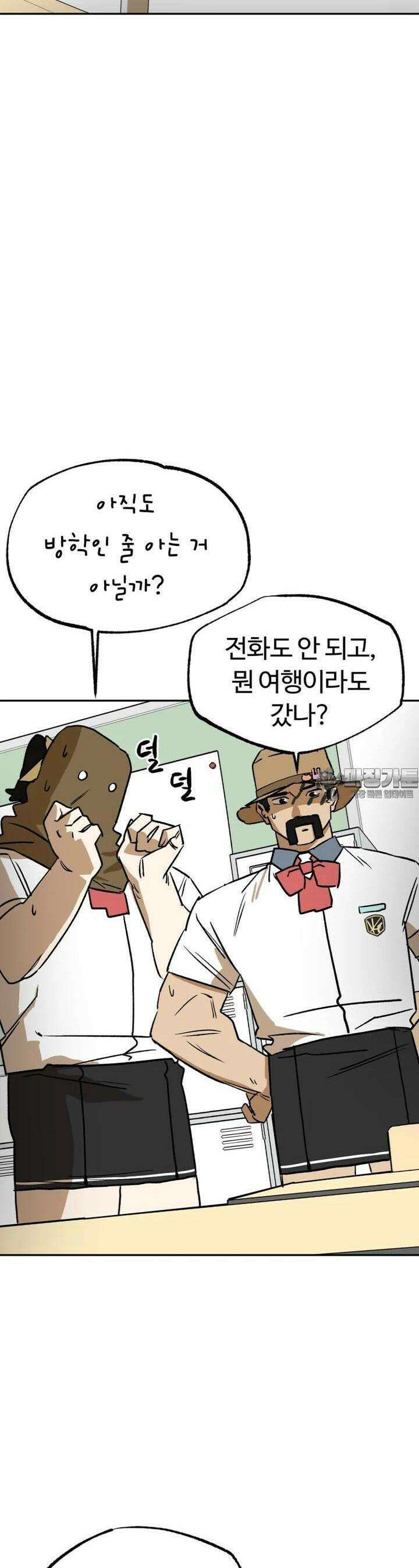 고백! 파괴! 사랑! 31화 8