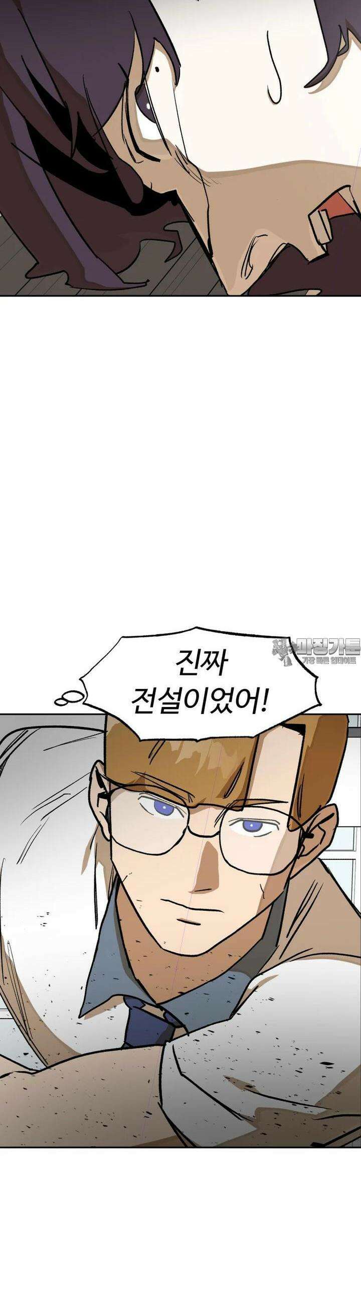 고백! 파괴! 사랑! 35화 2