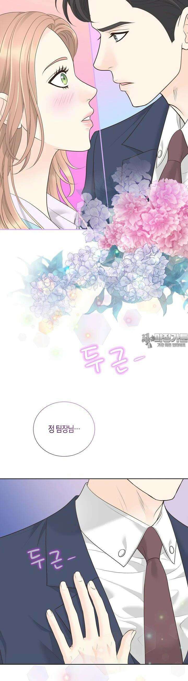 대표님과 위장 가족이 되었습니다 10화 2