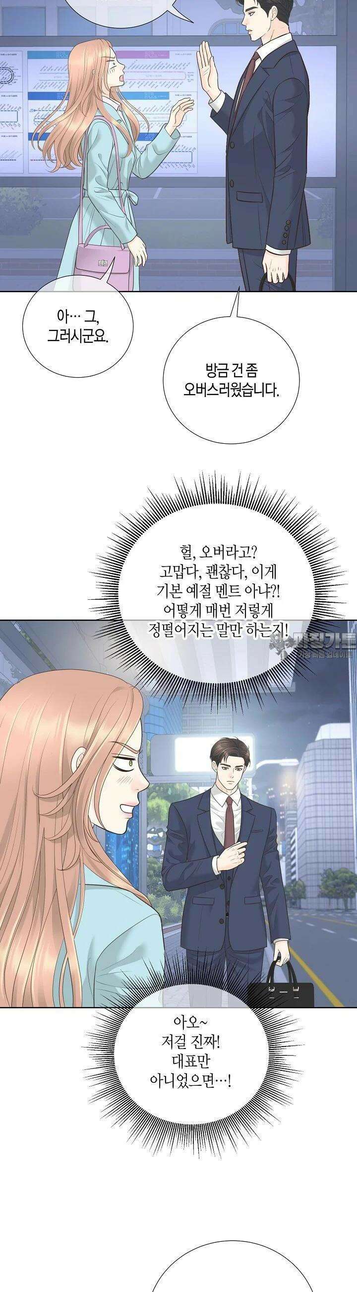 대표님과 위장 가족이 되었습니다 10화 4