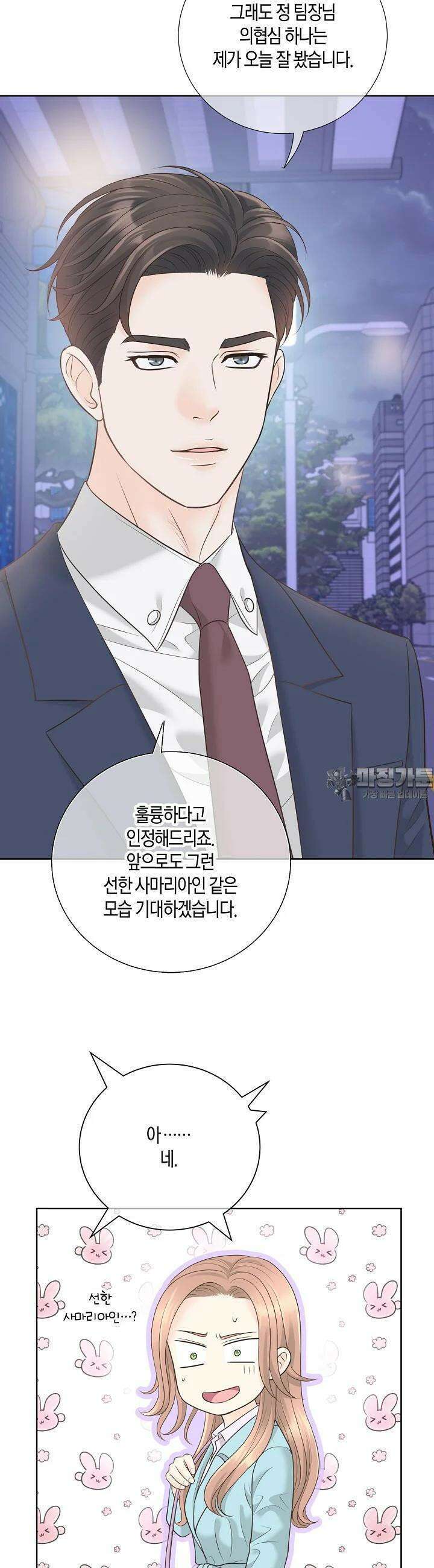 대표님과 위장 가족이 되었습니다 10화 5