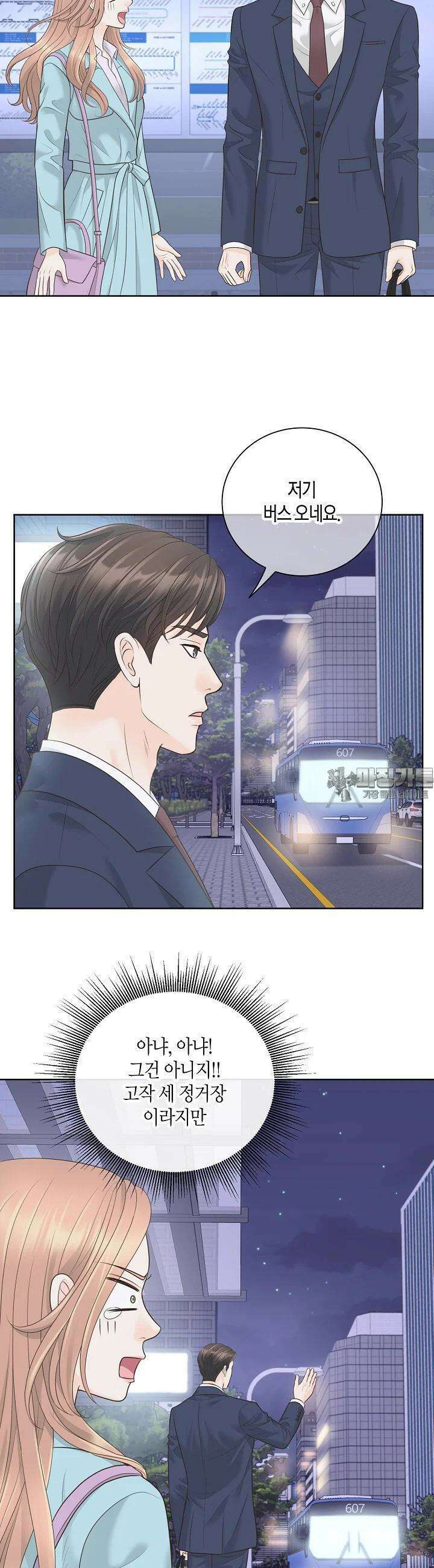 대표님과 위장 가족이 되었습니다 10화 7
