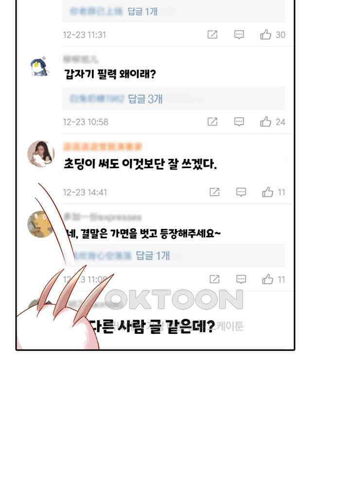 환생해결사 115화 70