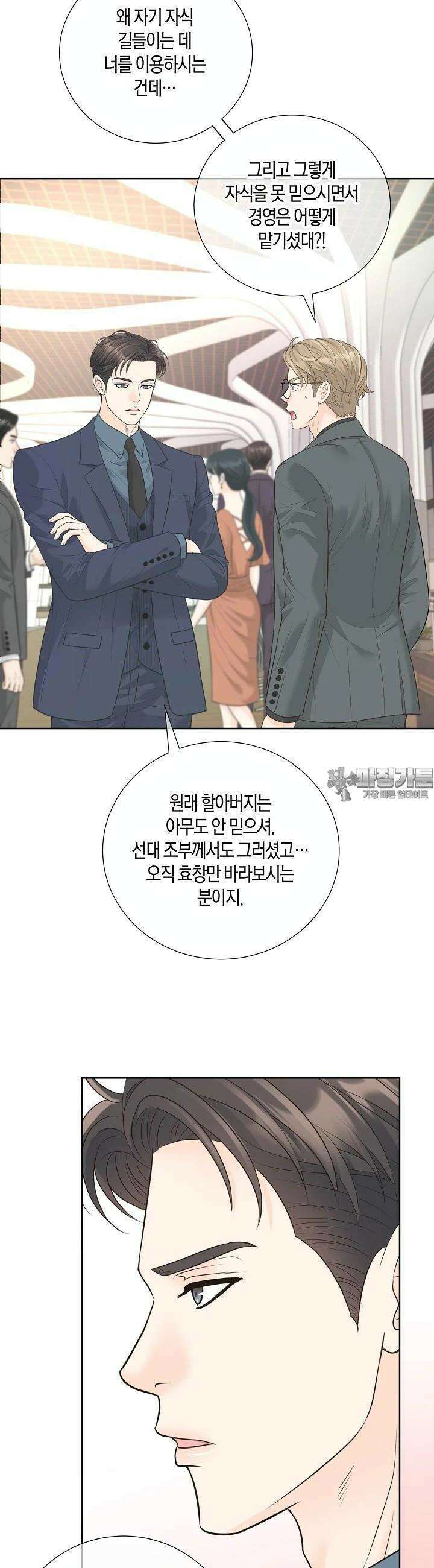 대표님과 위장 가족이 되었습니다 30화 2