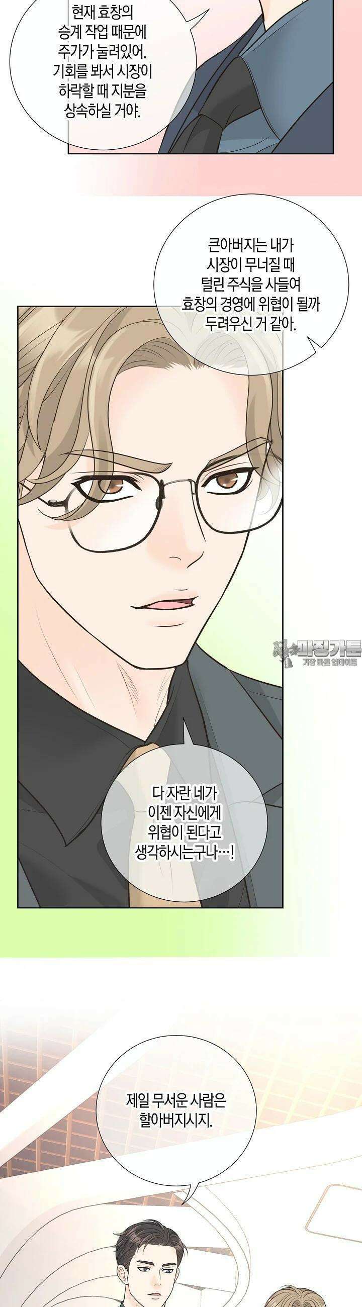 대표님과 위장 가족이 되었습니다 30화 3