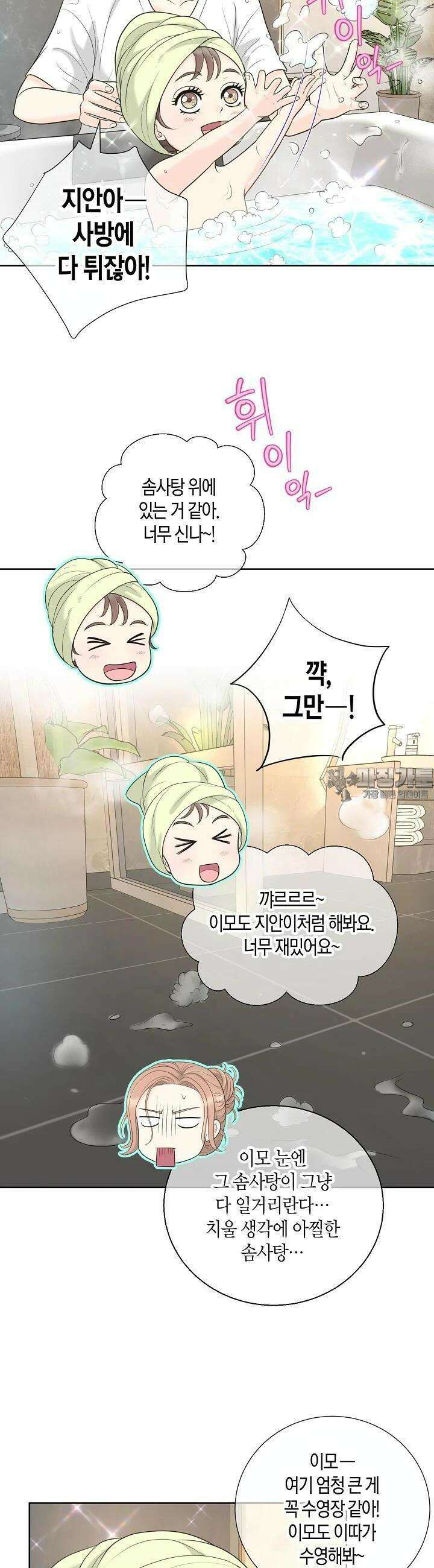 대표님과 위장 가족이 되었습니다 30화 8